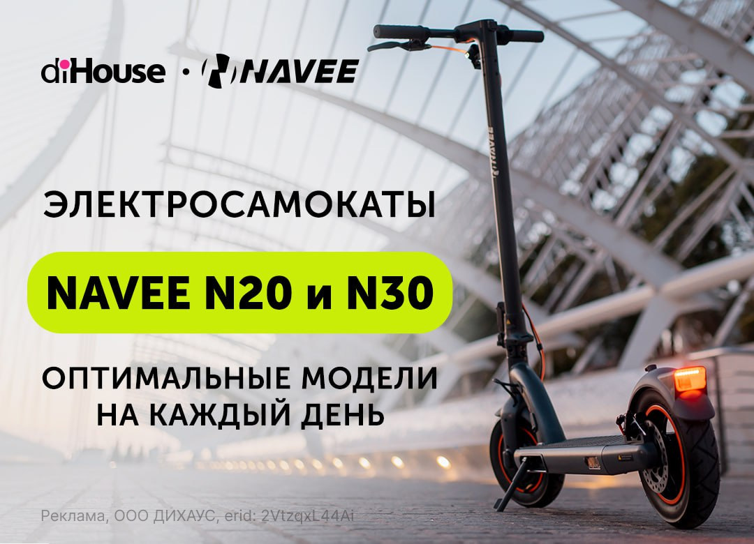 Электросамокаты NAVEE N20 и N30: мобильность и комфорт