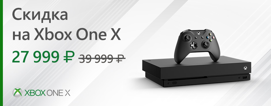 Анонс промо акции от Microsoft на консоли Xbox